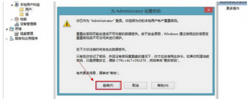 华硕电脑win8怎样设置开机密码?
