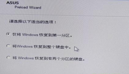 华硕电脑怎么一键还原