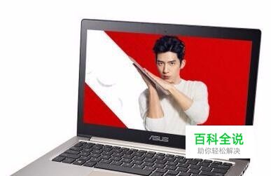 华硕高分屏笔记本如何调试分辨率