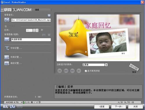 会声会影创建完美高画质HD电影教程