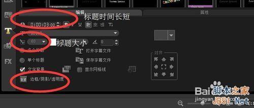 会声会影X5如何制作自带的精美标题效果?