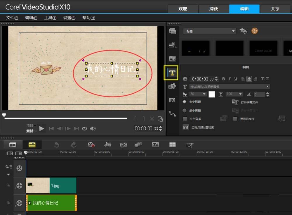 会声会影怎么制作写字动画效果?