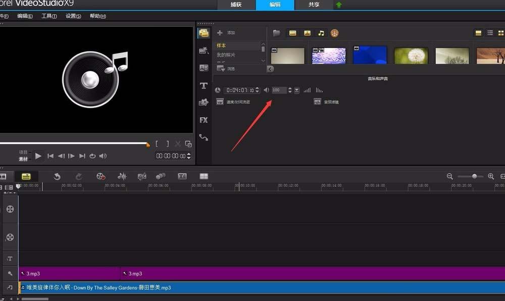 会声会影x9音频怎么剪辑?