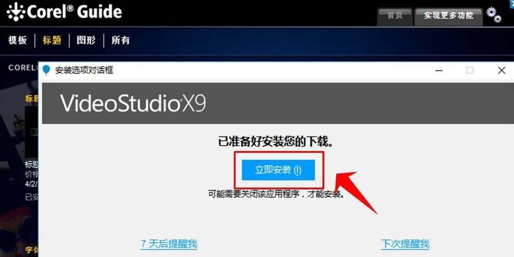 会声会影X9字体无法使用该怎么修复?