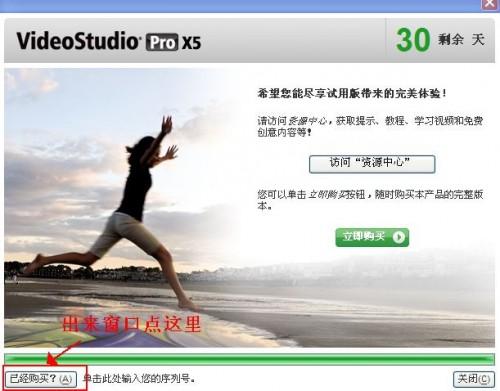 会声会影x5中文版安装注册教程(图文详解)