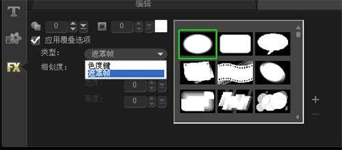 会声会影如何添加遮罩效果