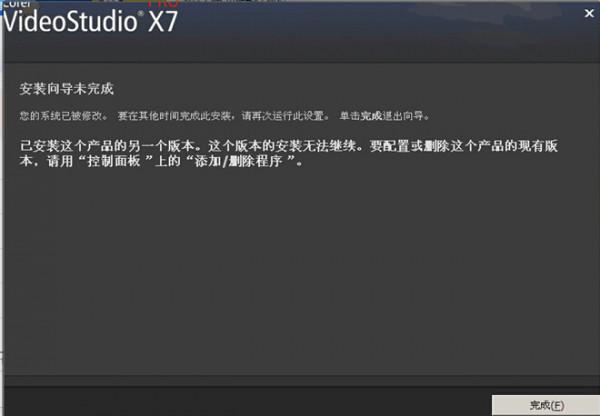 会声会影安装向导未完成,系统已被修改怎么办