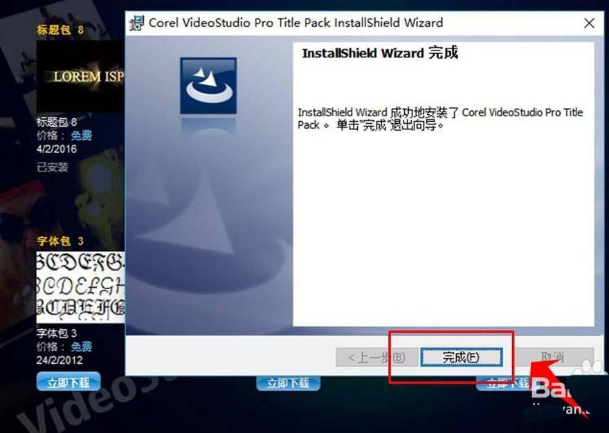 会声会影X9字体无法使用该怎么修复?