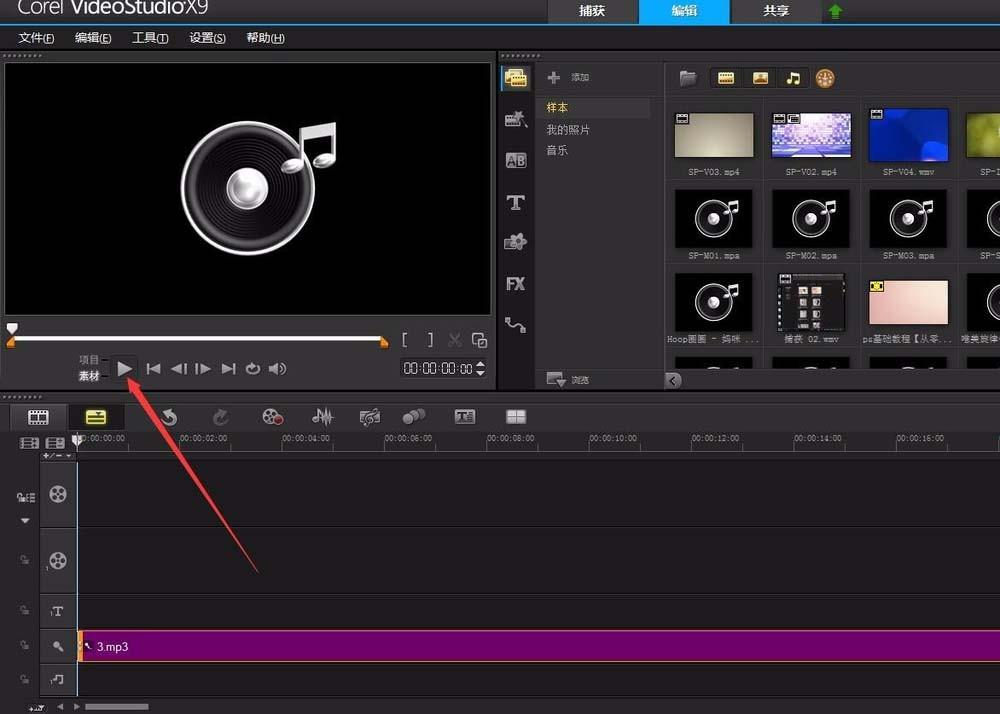 会声会影x9音频怎么剪辑?