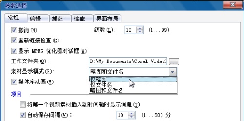 会声会影如何更改素材显示模式