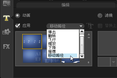 会声会影如何制作运动模糊字