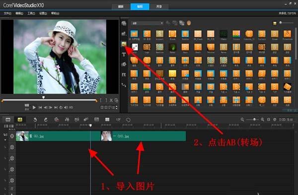 会声会影X10好莱坞转场特效怎么使用?