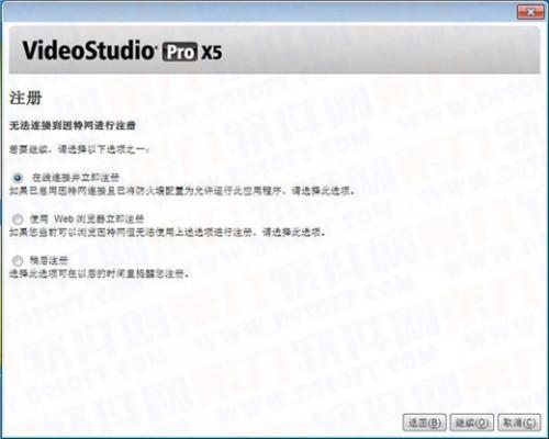 会声会影X5怎么安装如何注册 会声会影X5安装注册教程