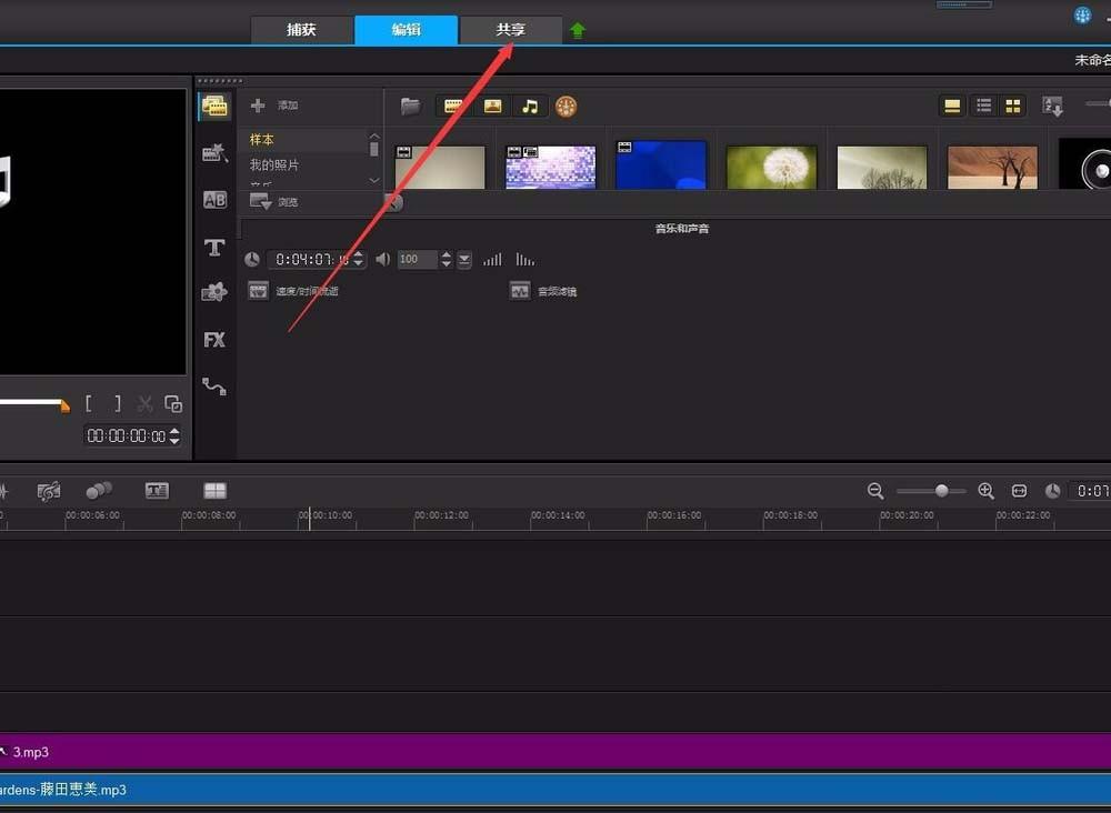 会声会影x9音频怎么剪辑?