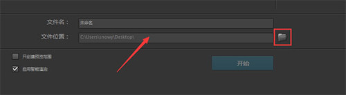 会声会影输出时提示文件可能处于写保护状态怎么解决
