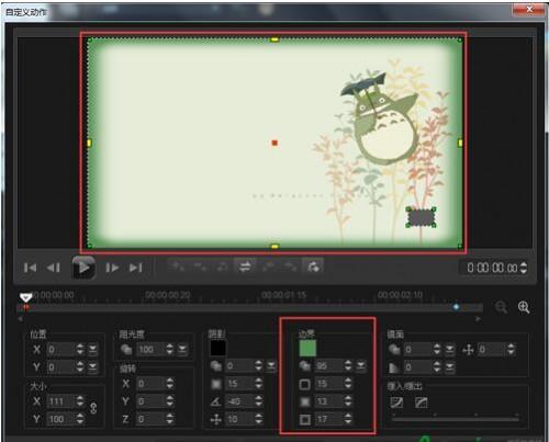 会声会影给视频添加边框的多种方法