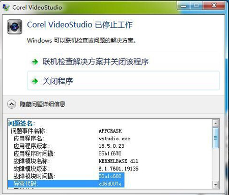 会声会影打开时提示已停止工作怎么办