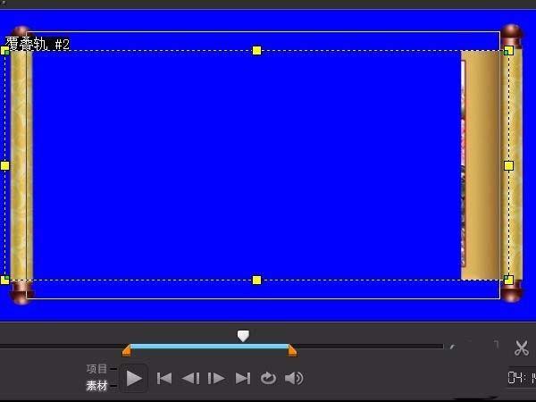 会声会影X10怎么给图片制作卷轴画的动画?