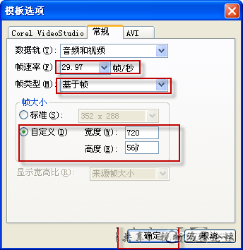 会声会影x5自定义高清模板的设置图文教程