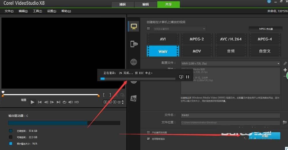 会声会影x8视频处理好后怎么导出?