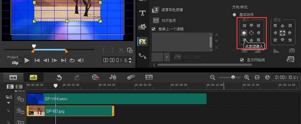 会声会影怎么制作图片从左边出现的动画?