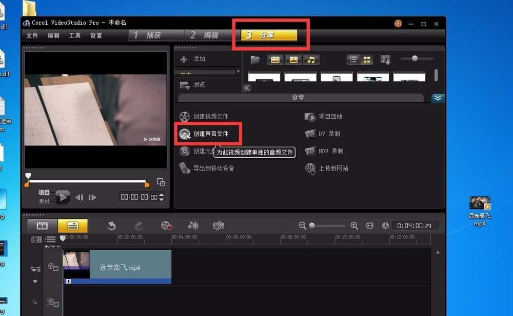 会声会影怎么从视频中提取音乐?