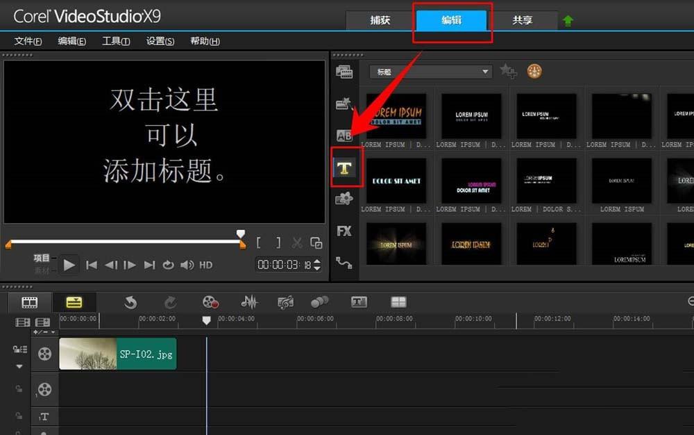 会声会影X9怎么给文字制作特效?
