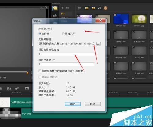 会声会影怎么将做好的视频导出智能包?