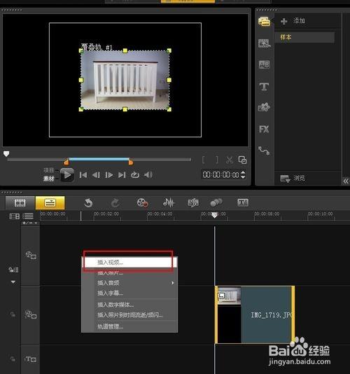会声会影x6新手使用图文教程