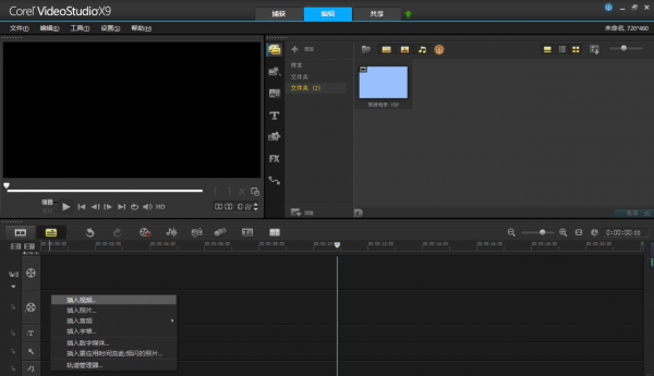 会声会影如何实现素材整体后移