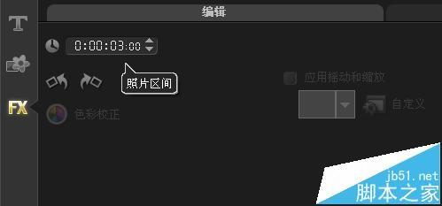 会声会影中怎么调整覆叠轨素材区间改变播放时间?