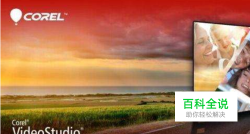 会声会影怎么设置视频尺寸