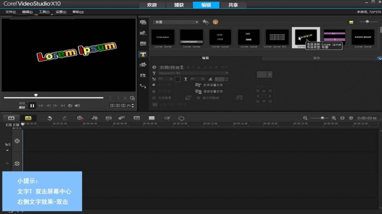 会声会影怎么添加标题并设置标题区间?