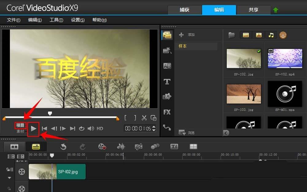 会声会影X9怎么给文字制作特效?