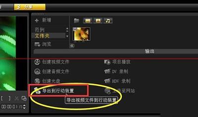 会声会影视频导出图文教程