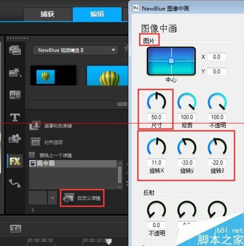 会声会影中滤镜功能怎么调色?