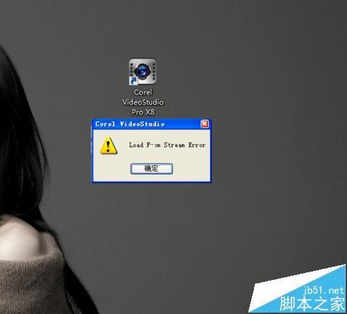 会声会影出现load from stream error错误怎么办?