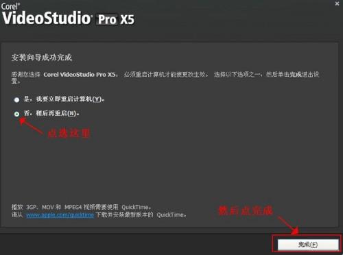 会声会影x5中文版安装注册教程(图文详解)