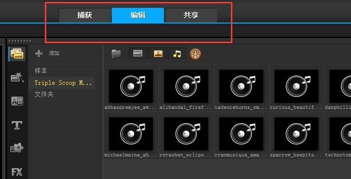 会声会影界面常用工具详细介绍