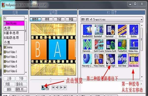 会声会影X10好莱坞转场特效怎么使用?