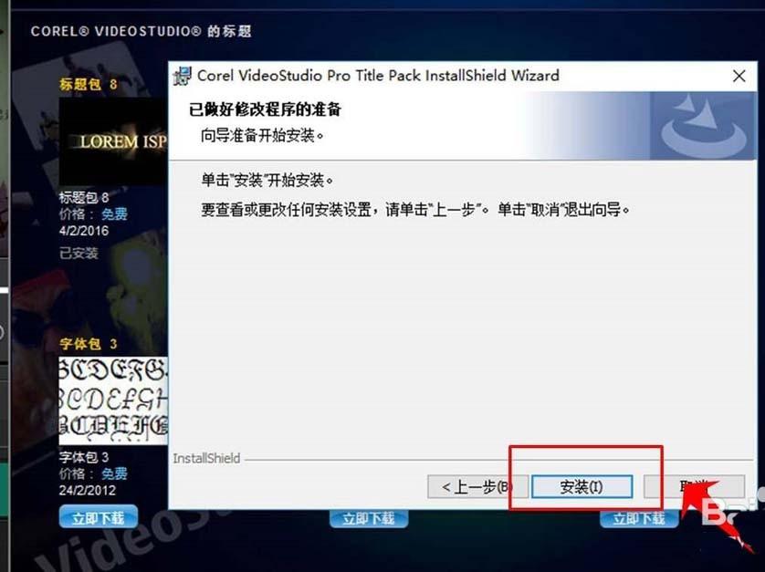 会声会影X9字体无法使用该怎么修复?