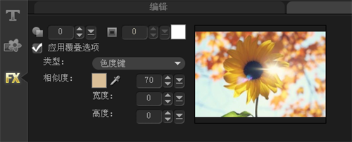 会声会影如何添加遮罩效果