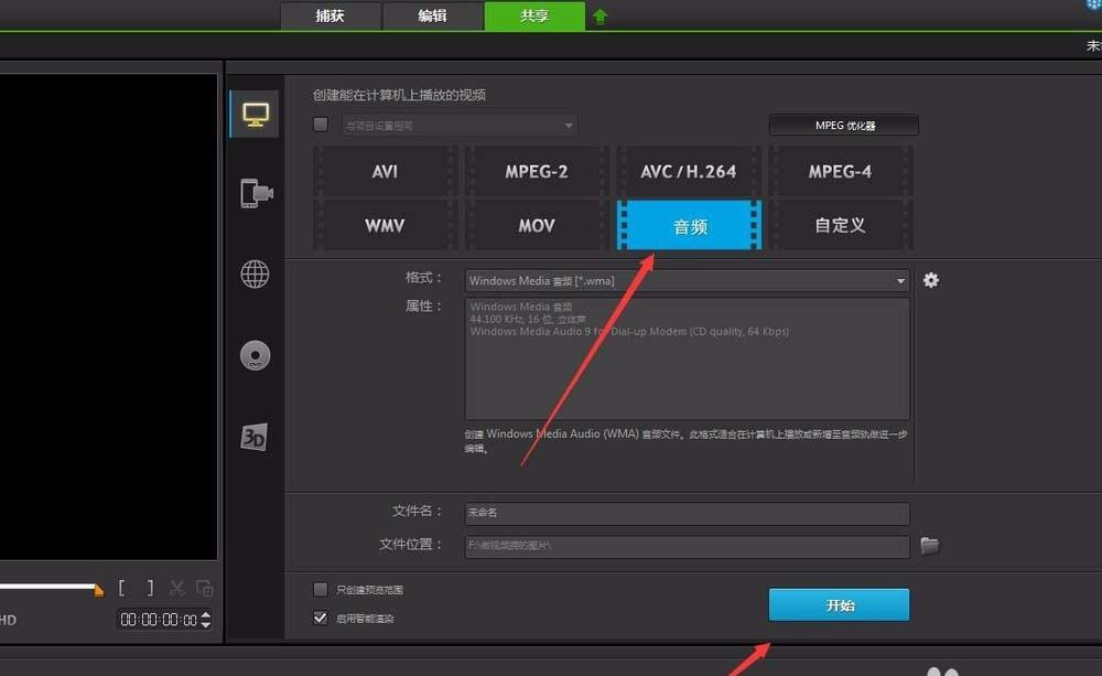 会声会影x9音频怎么剪辑?