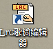 会声会影x6导入歌词不乱码方法介绍