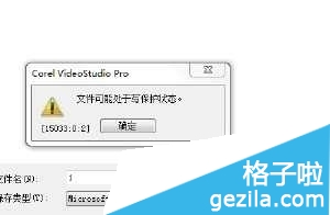 会声会影提示处于保护状态该怎么解决