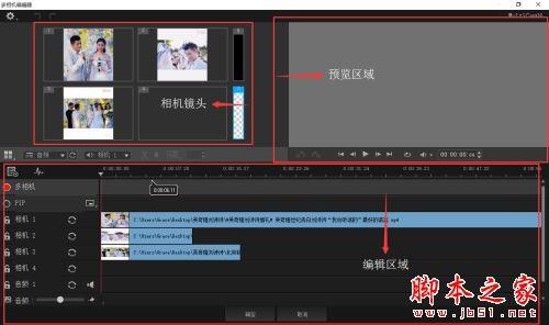 会声会影x9多相机编辑器功能介绍
