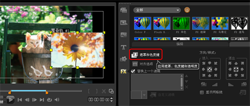 会声会影如何添加遮罩效果