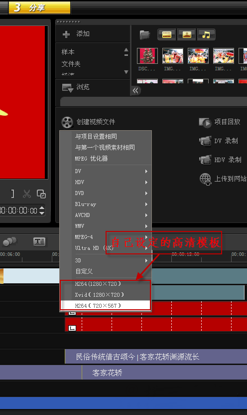 会声会影x5自定义高清模板的设置图文教程