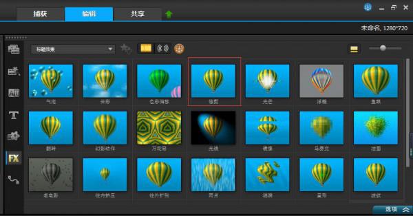 会声会影修剪滤镜效果的应用实例