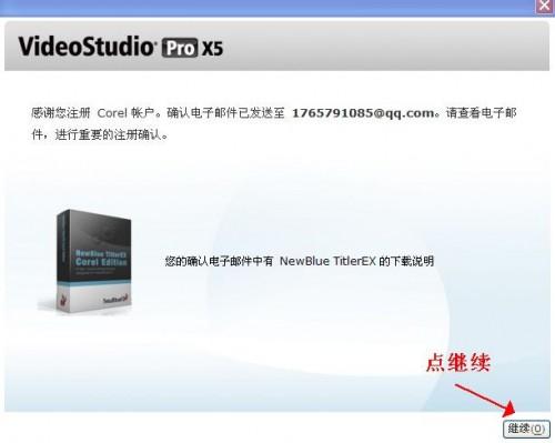 会声会影x5中文版安装注册教程(图文详解)